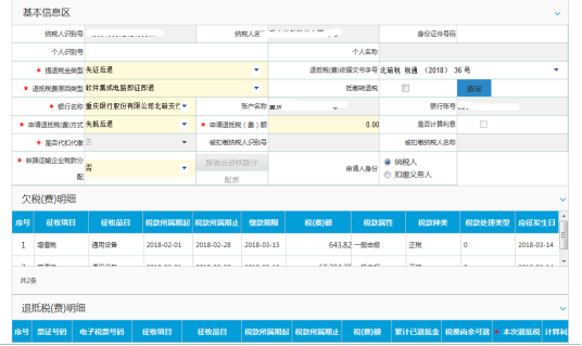 填寫(xiě)入庫(kù)減免退抵稅信息