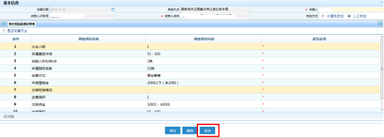 完成定期定額核定與調(diào)整的申請(qǐng)