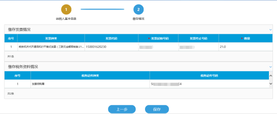 發(fā)票繳銷或驗舊后方可辦理停業(yè)登記