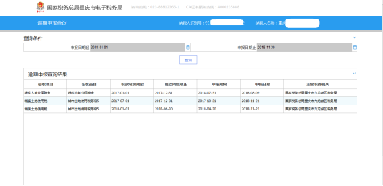 逾期申報違法行為處理情況查詢