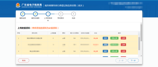 上傳附件資料頁面