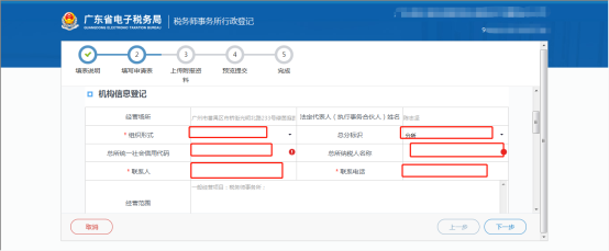 機構(gòu)登記信息填寫