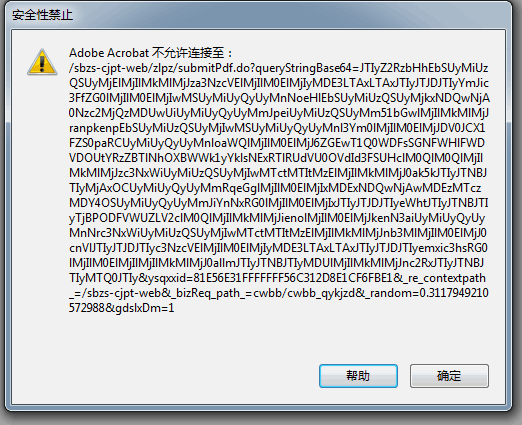出現(xiàn)“安全性禁止，Adobe Acrobat 不允許鏈接至