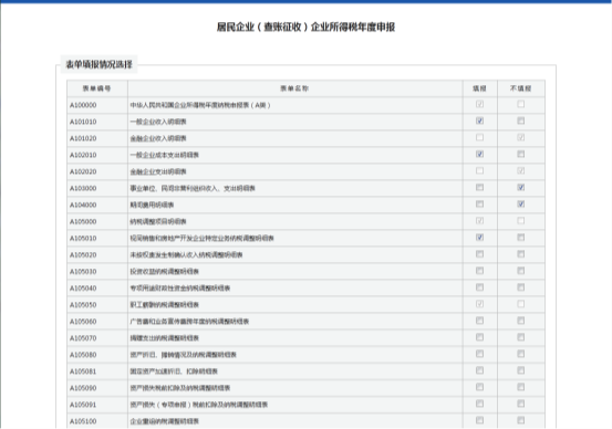 進(jìn)入表單填報情況選擇頁面