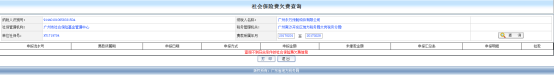 跳轉(zhuǎn)到社保費(fèi)欠費(fèi)查詢查詢界面