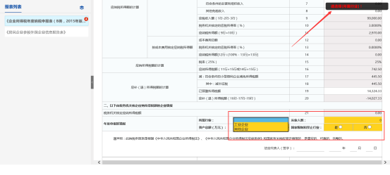 表內(nèi)、表間的自動(dòng)計(jì)算和校驗(yàn)