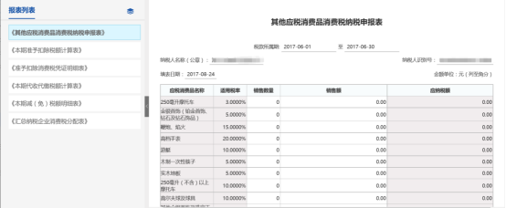 進(jìn)入申報(bào)表頁面