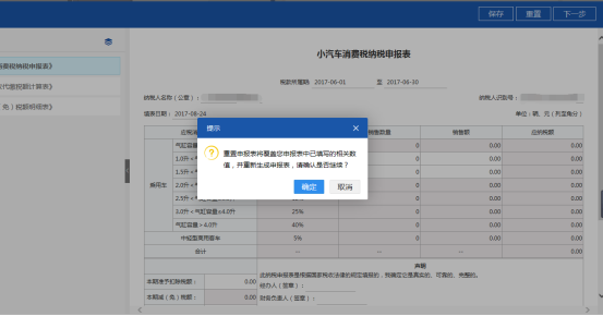 重新生成申報表