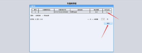 頁面會顯示填寫申報信息選擇項