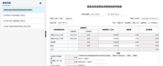 進(jìn)入到申報(bào)表填寫界面