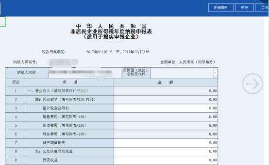 進入表單填寫頁面