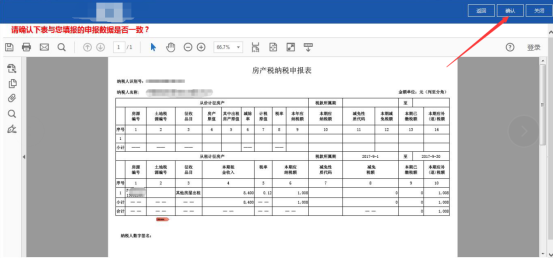 點擊【申報】，進(jìn)行提交申報