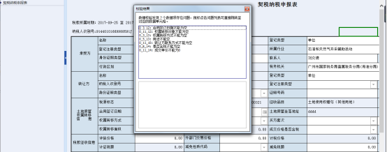 如果數(shù)據(jù)校驗(yàn)不通過(guò)會(huì)出現(xiàn)相關(guān)提示