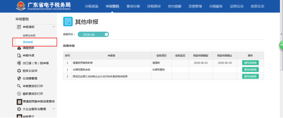 頁面展示納稅人其他申報業(yè)務(wù)清冊