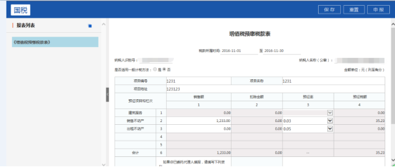 進(jìn)入“確認(rèn)申報表”頁面