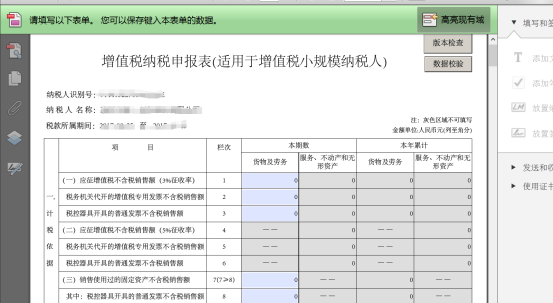 納稅人根據(jù)實際業(yè)務(wù)填寫數(shù)據(jù)