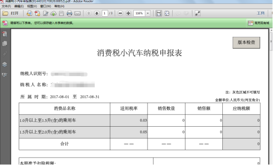 將保存的離線申報文件用PDF格式打開