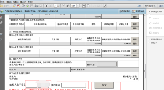 納稅人數(shù)字簽名