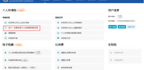 生產(chǎn)、經(jīng)營(yíng)所得個(gè)人所得稅納稅申報(bào)