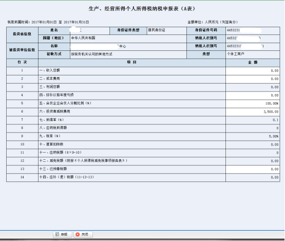 進(jìn)入填寫申報(bào)表頁(yè)面