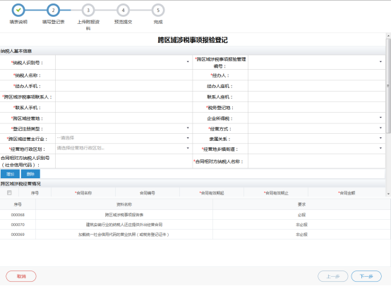 填寫相應的基本信息