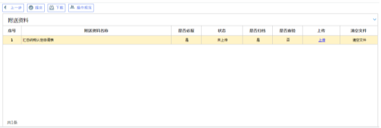 上傳附送資料頁(yè)面