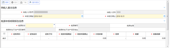 稅源明細報告主界面