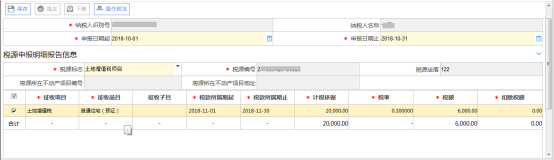 帶出稅源基本信息