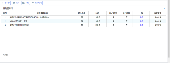 上傳附送資料頁面