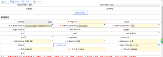 查詢(xún)房源信息