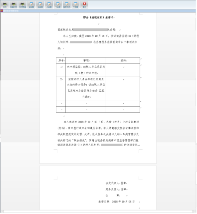 承諾書樣式