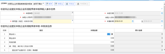 非居民企業(yè)據(jù)實(shí)申報(bào)企業(yè)所得稅季度申報(bào)