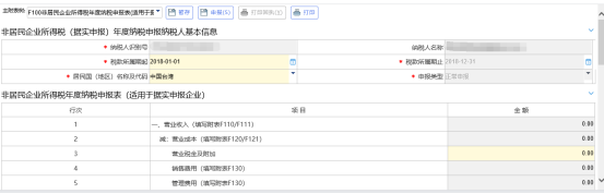 非居民企業(yè)據(jù)實申報企業(yè)所得稅年度申報