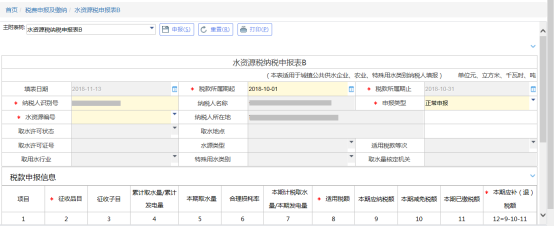 水資源稅申報表B