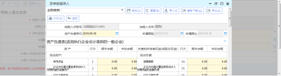 選擇資料報送小類、所屬期起止