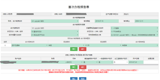 首次辦稅報告界面