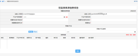 增量房房源信息報告