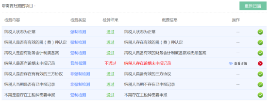 信息檢測(cè)頁面