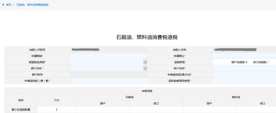 填寫石腦油、燃料油消費稅退稅申請