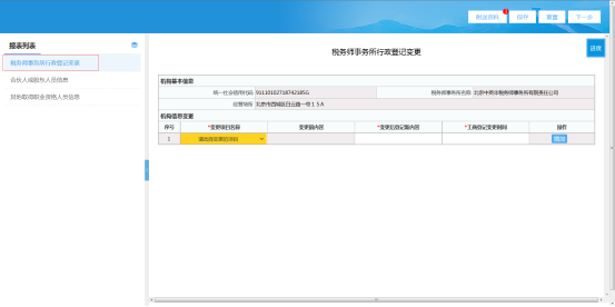 進入登記變更填表界面