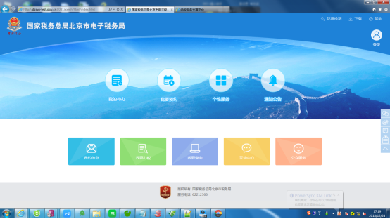 登錄國家稅務總局北京電子稅務局