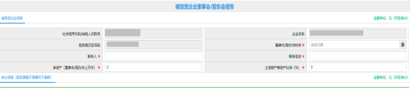 填寫被投資企業(yè)信息