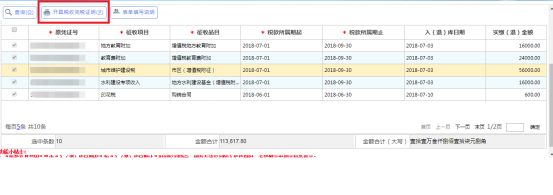 點擊【開具稅收完稅證明】