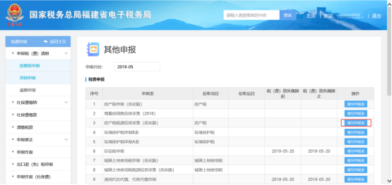 選擇【其他申報】的菜單進入本模塊