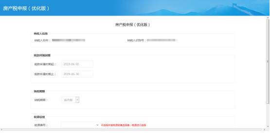  進(jìn)入房產(chǎn)稅申報（優(yōu)化版）申報首頁面