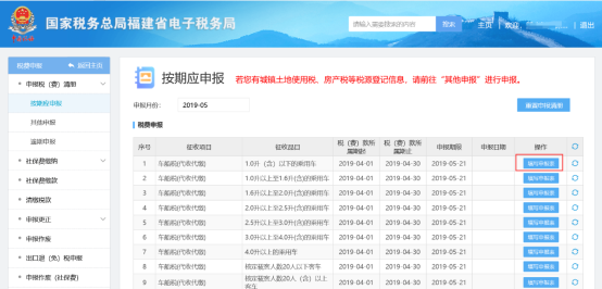 車船稅代收代繳申報