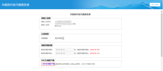 進(jìn)入車船稅代收代繳報告表