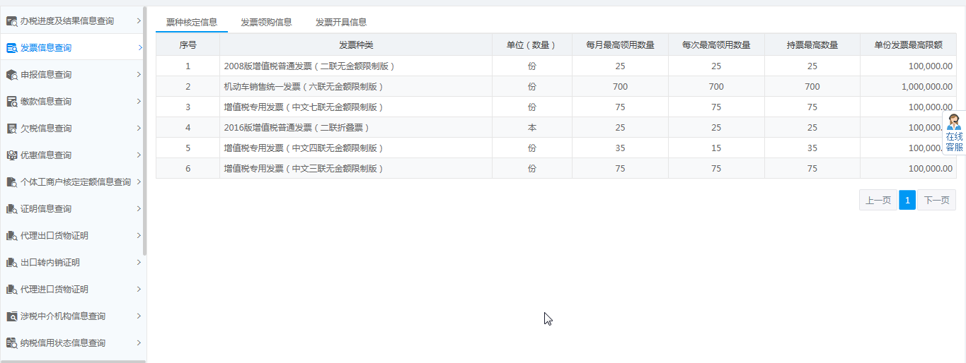 河南省電子稅務(wù)局繳款信息查詢頁面