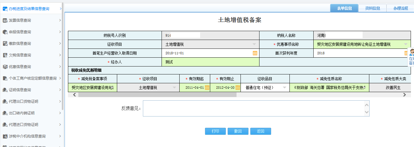 河南省電子稅務(wù)局發(fā)票領(lǐng)購信息