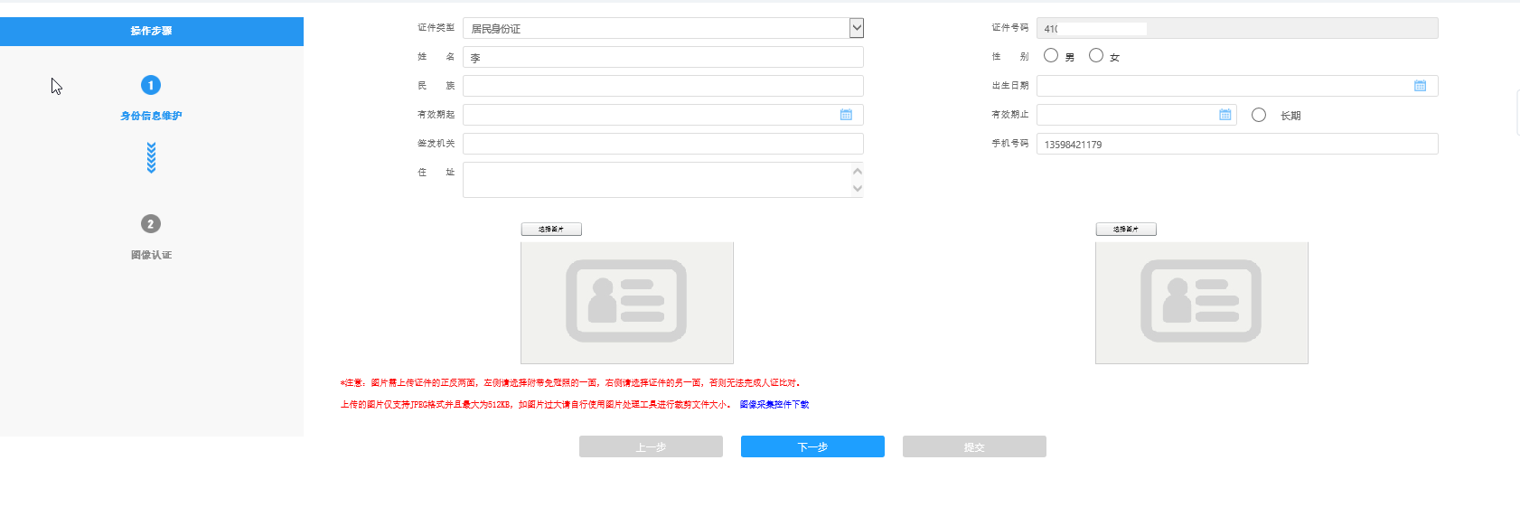 打開“實(shí)名制信息采集”表單